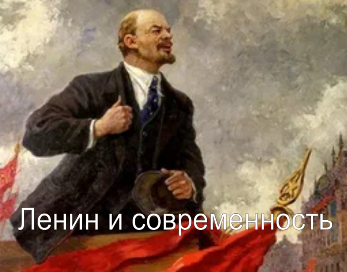 Обложка Ленин и современность 1000